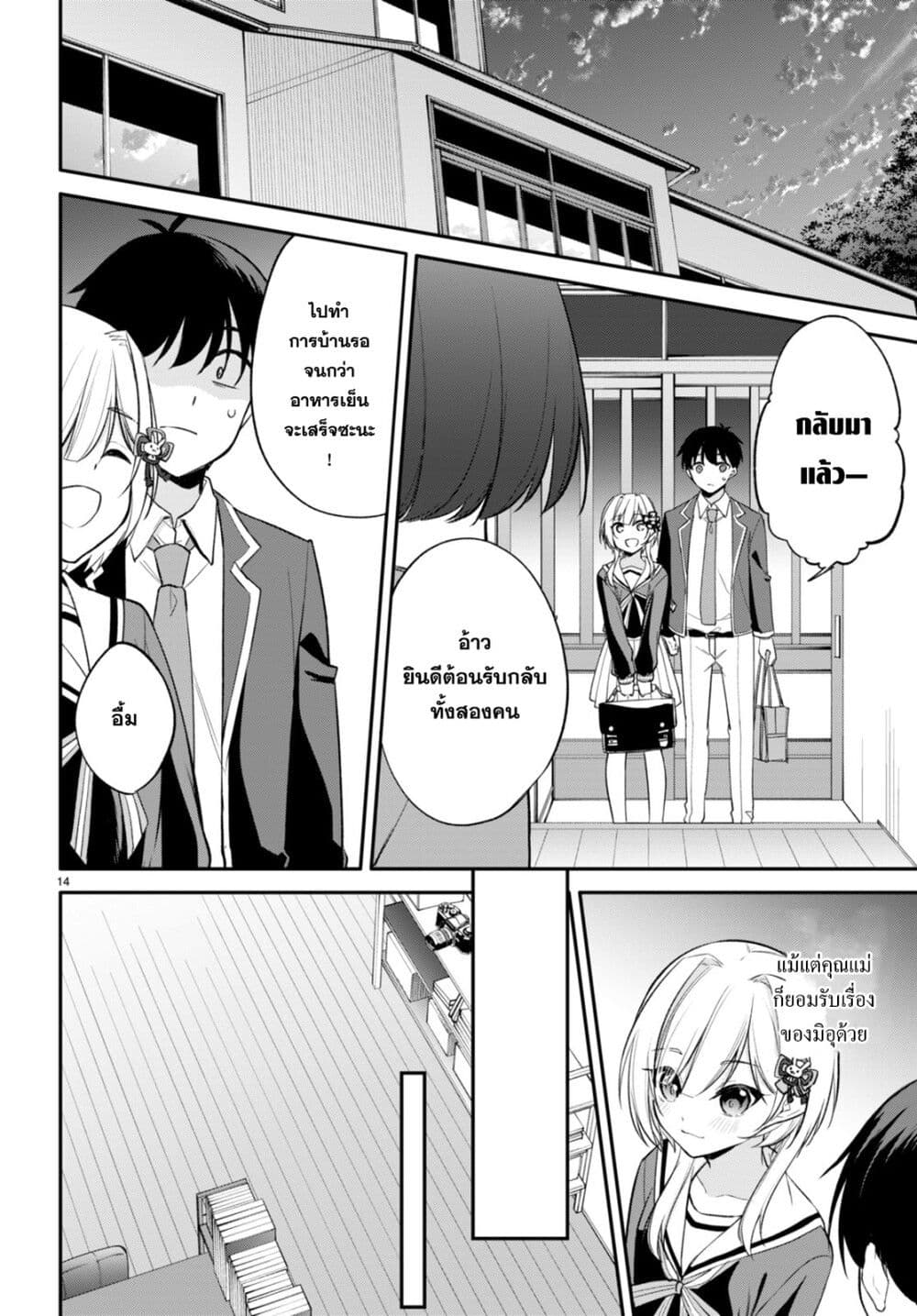 Imayo wa Goen ga Arimasu you ni! 9 15