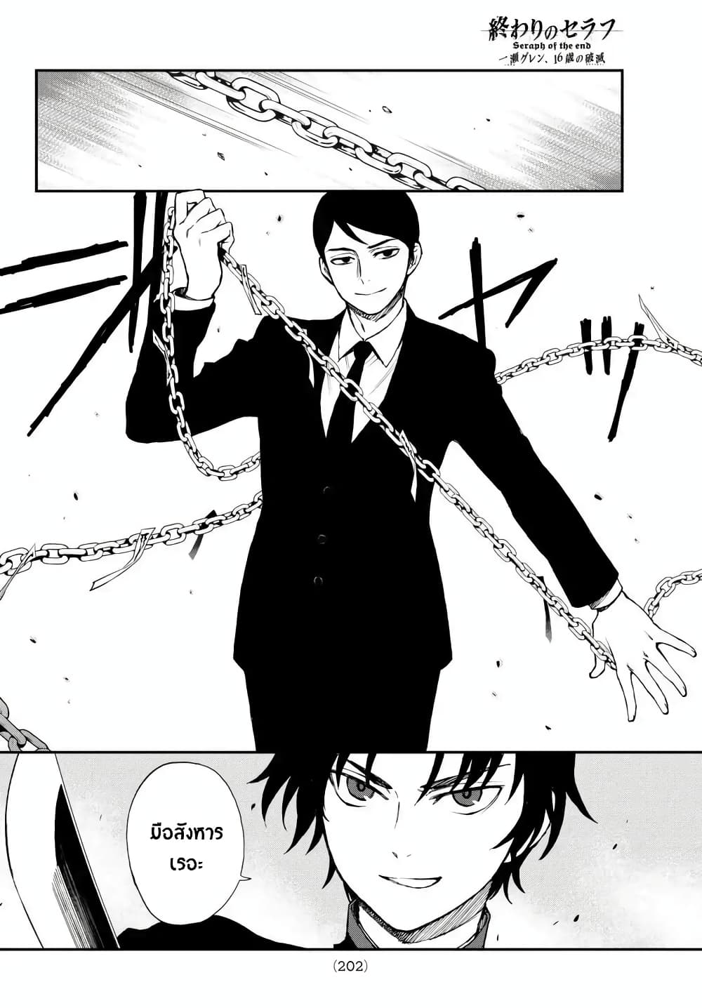 Owari no Seraph Ichinose Guren, 16 sai no Catastrophe ตอนที่ 2 (47)