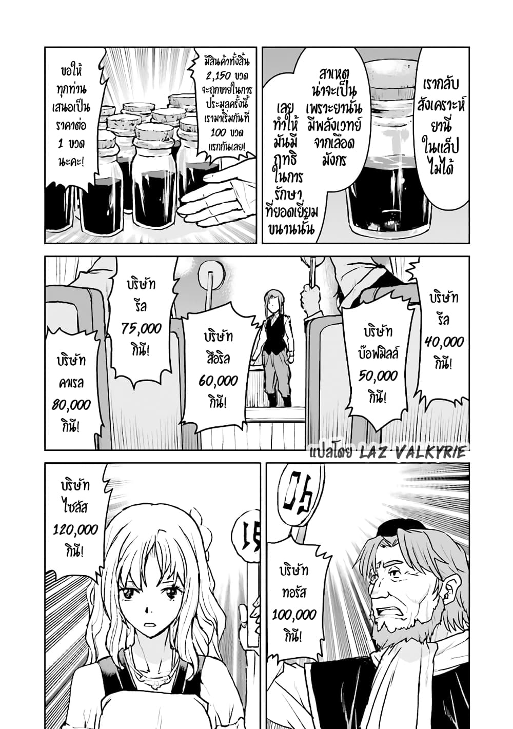 The Galactic Navy Officer Becomes an Adventurer ตอนที่ 36 (23)