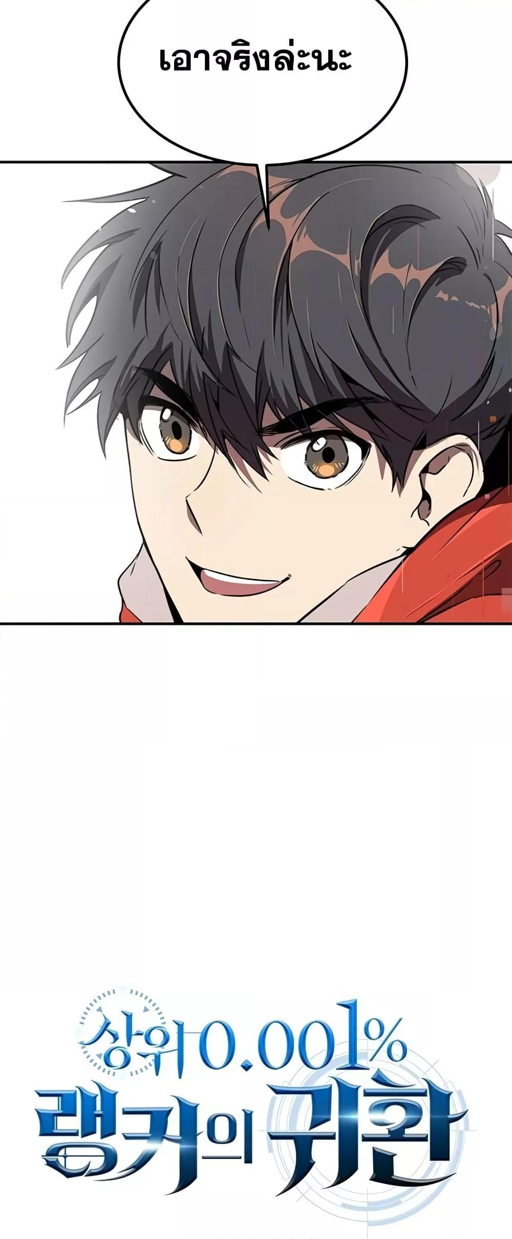 Legendary Ranker Comeback ตอนที่ 5 02
