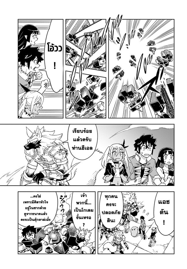 Doukutsuou kara Hajimeru Rakuen Life 23.2 13
