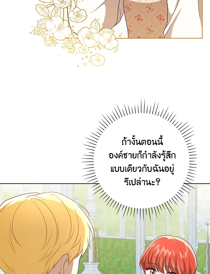 I Became the Tyrant’s Translator 30 32