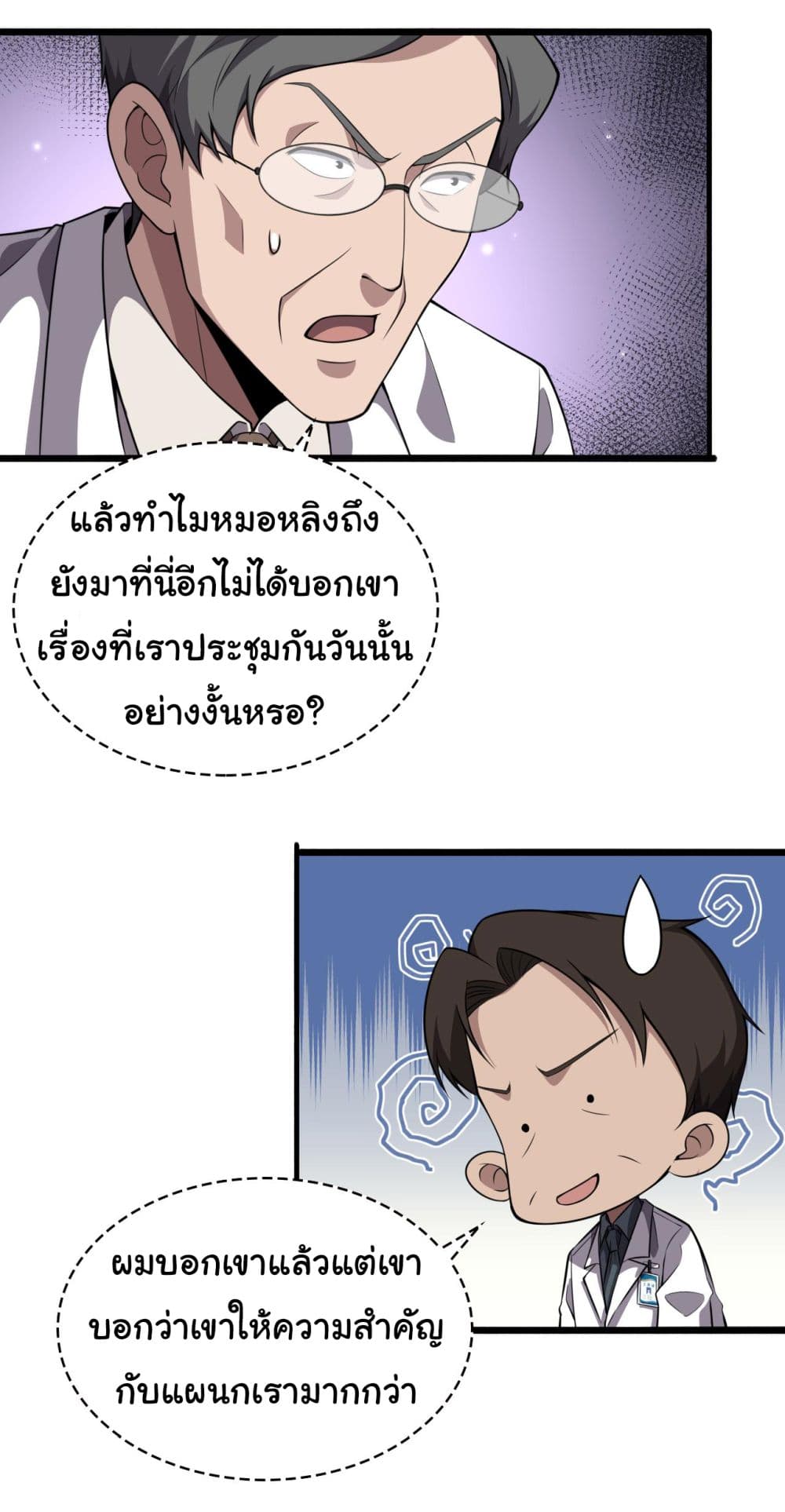 Dr.Lingran’s Ultimate System ตอนที่ 182 (9)