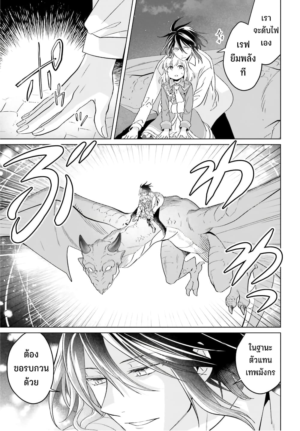 Yarinaoshi Reijou ha Ryuu 23 12