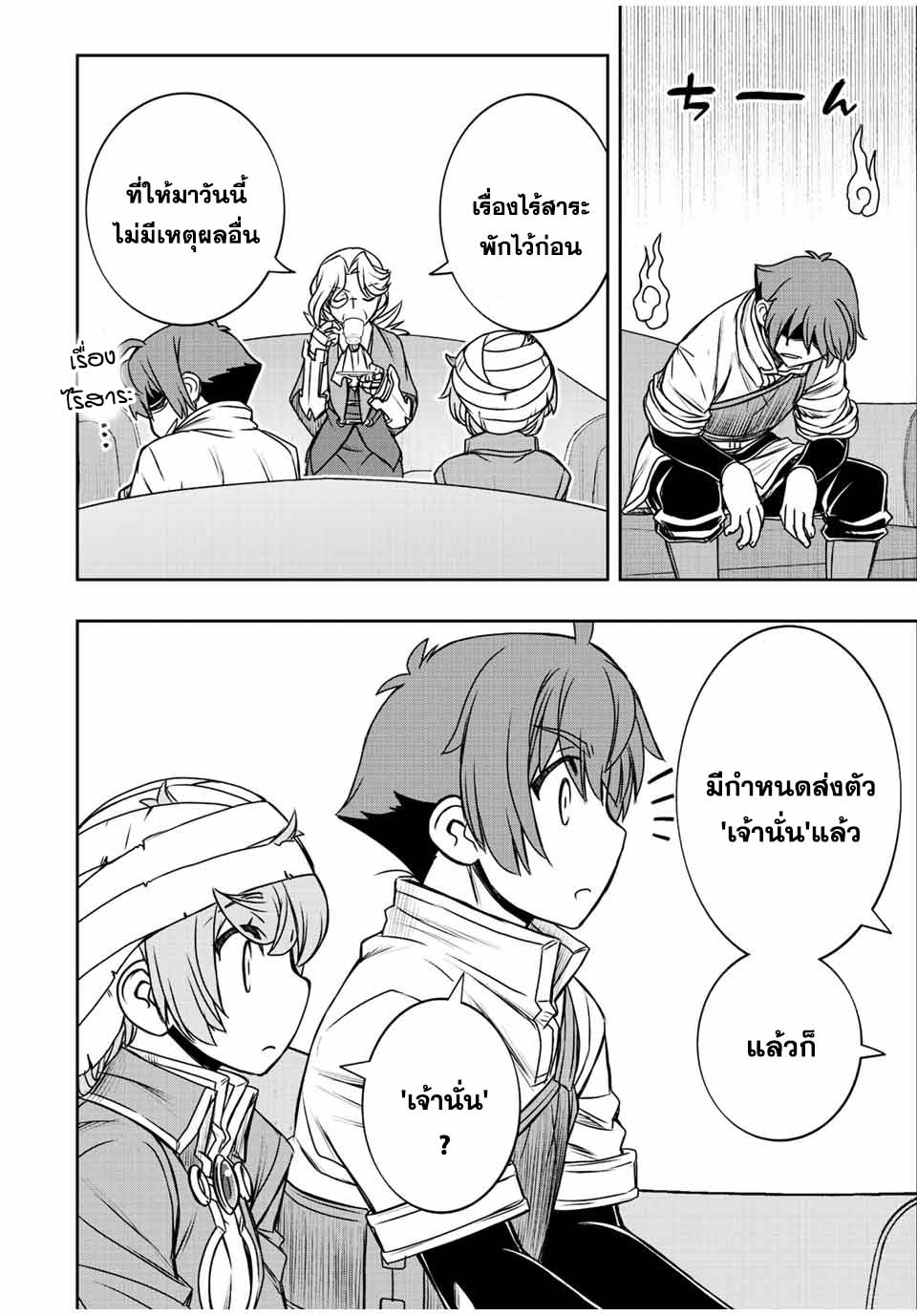 Dame Skill “Jidou Kinou” Ga Kakusei Shimashita ตอนที่ 61 (8)