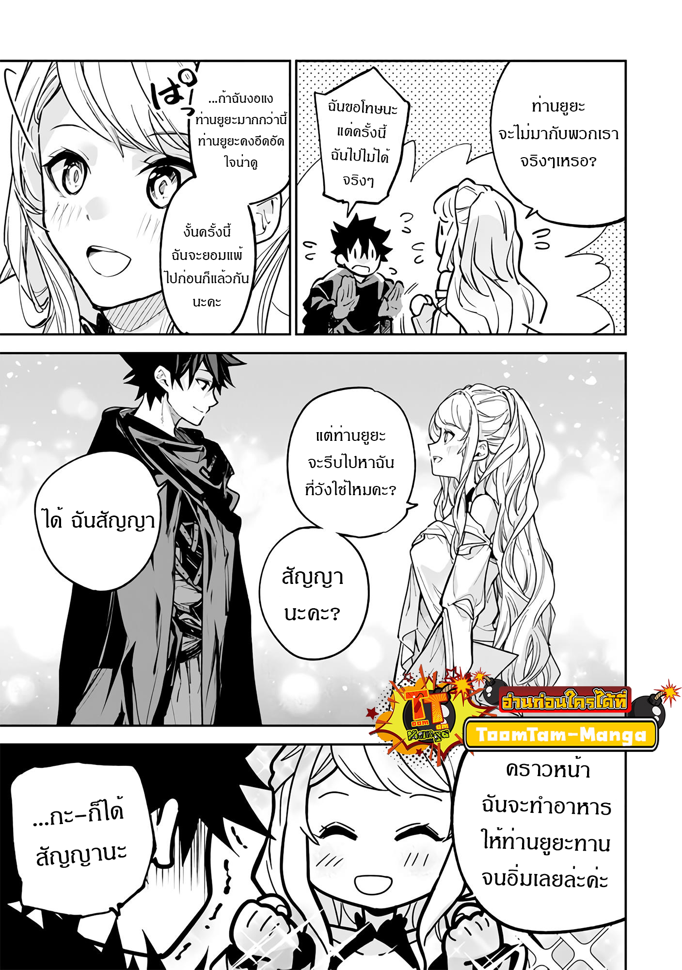 Isekai de Cheat Skill wo te ni Shita ore wa 25 19 11 25660019