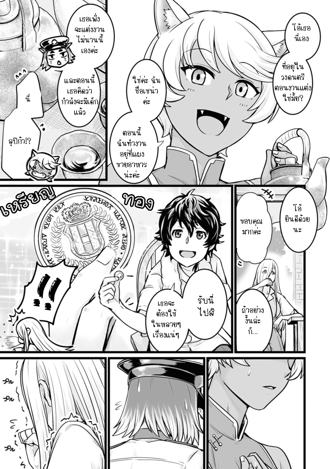 Isekai De Uwamae Hanete Ikiteiku ตอนที่ 12.1 (7)