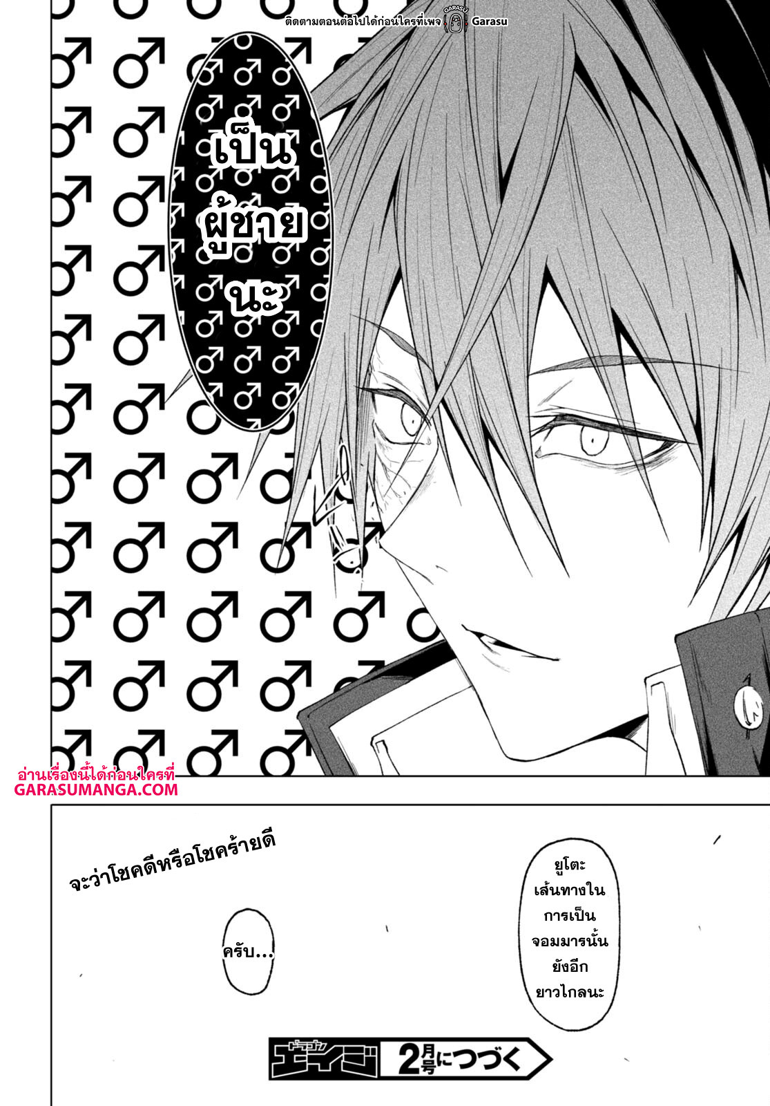 Maou Gakuen no Hangyakusha ตอนที่ 28 21