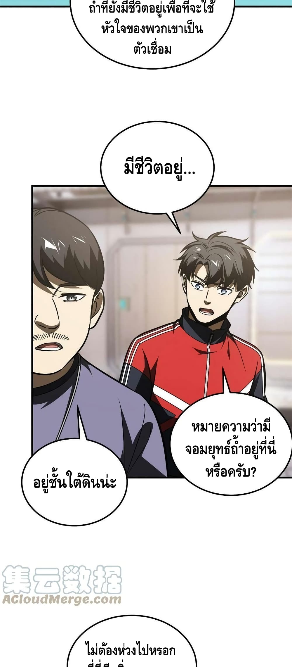 Global Martial Arts ระบบจอมยุทธสุดโกงแห่งโลกคู่ขนาน ตอนที่ 170 (10)