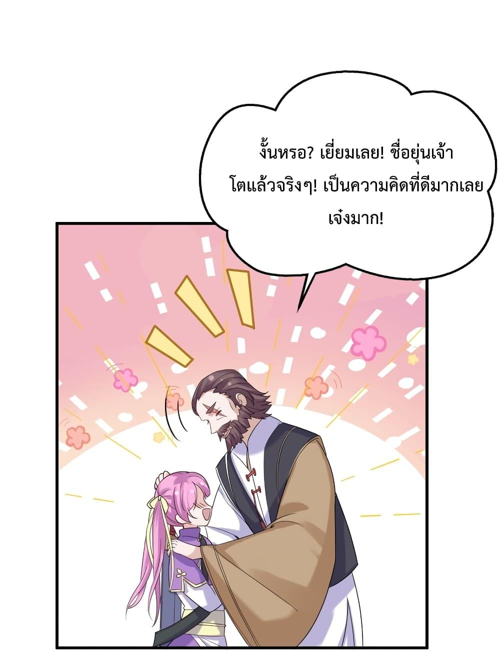 Am I Invincible ตอนที่ 78 (22)