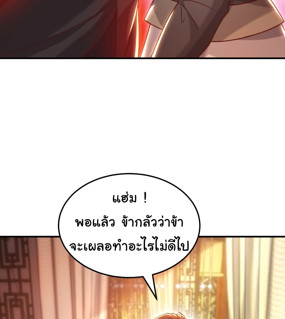 Opening System To Confession The Beautiful Teacher ตอนที่ 44 (33)