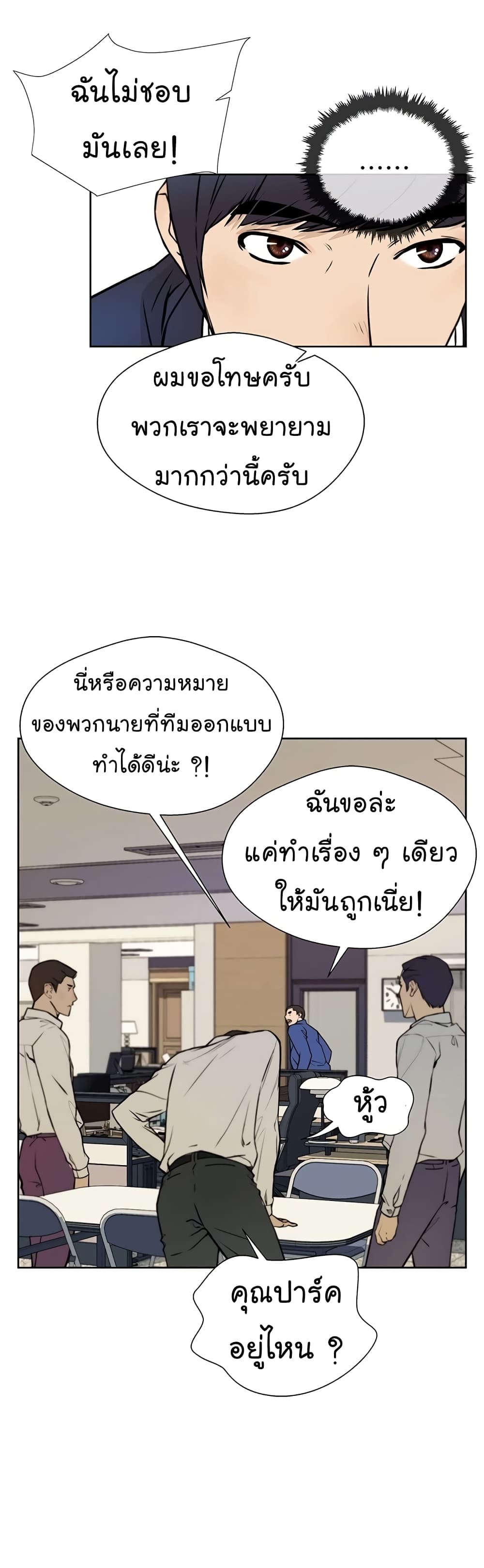 Real Man ตอนที่ 17 (3)