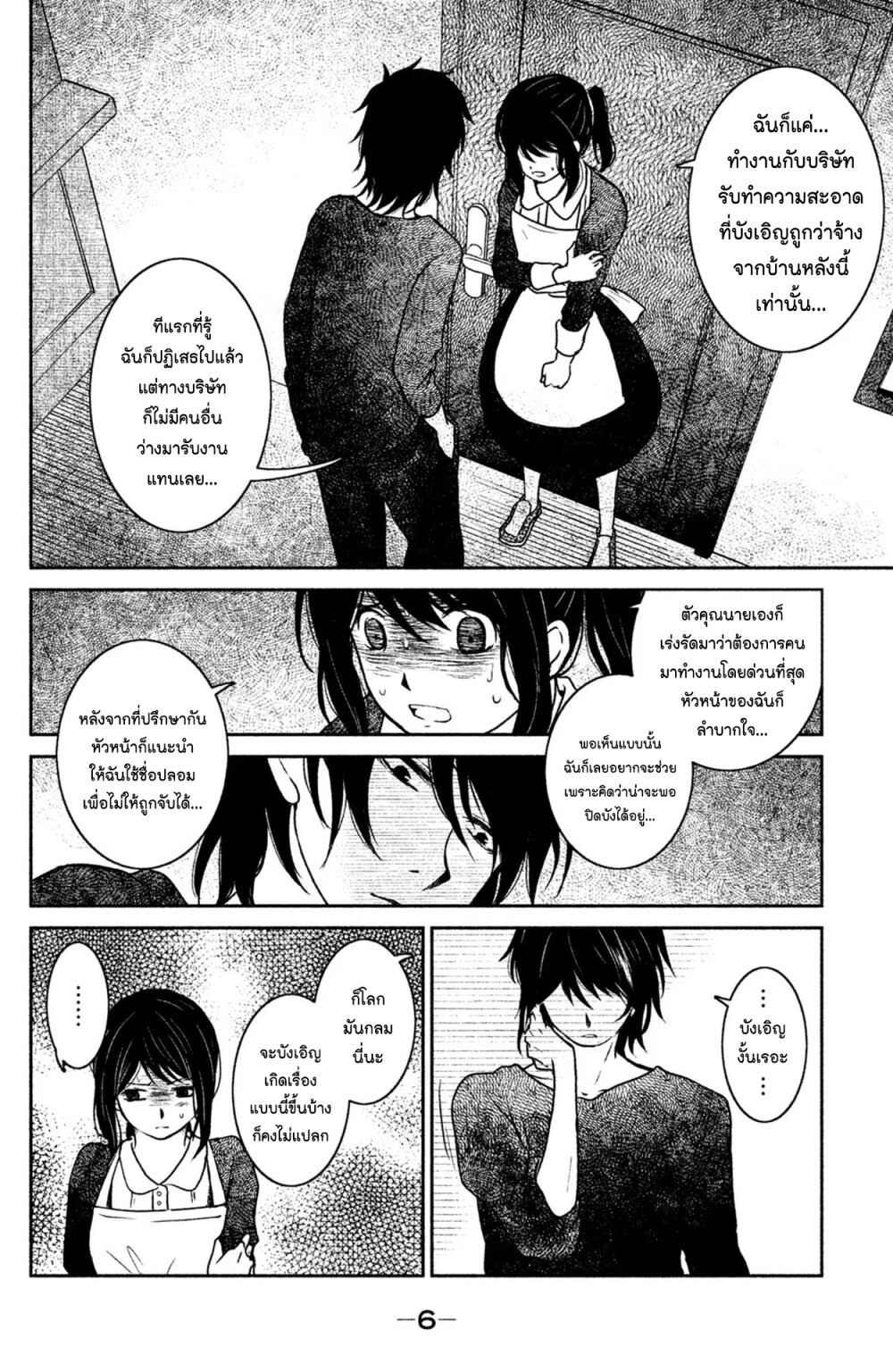 Mitaraike Enjou suru 10 (6)