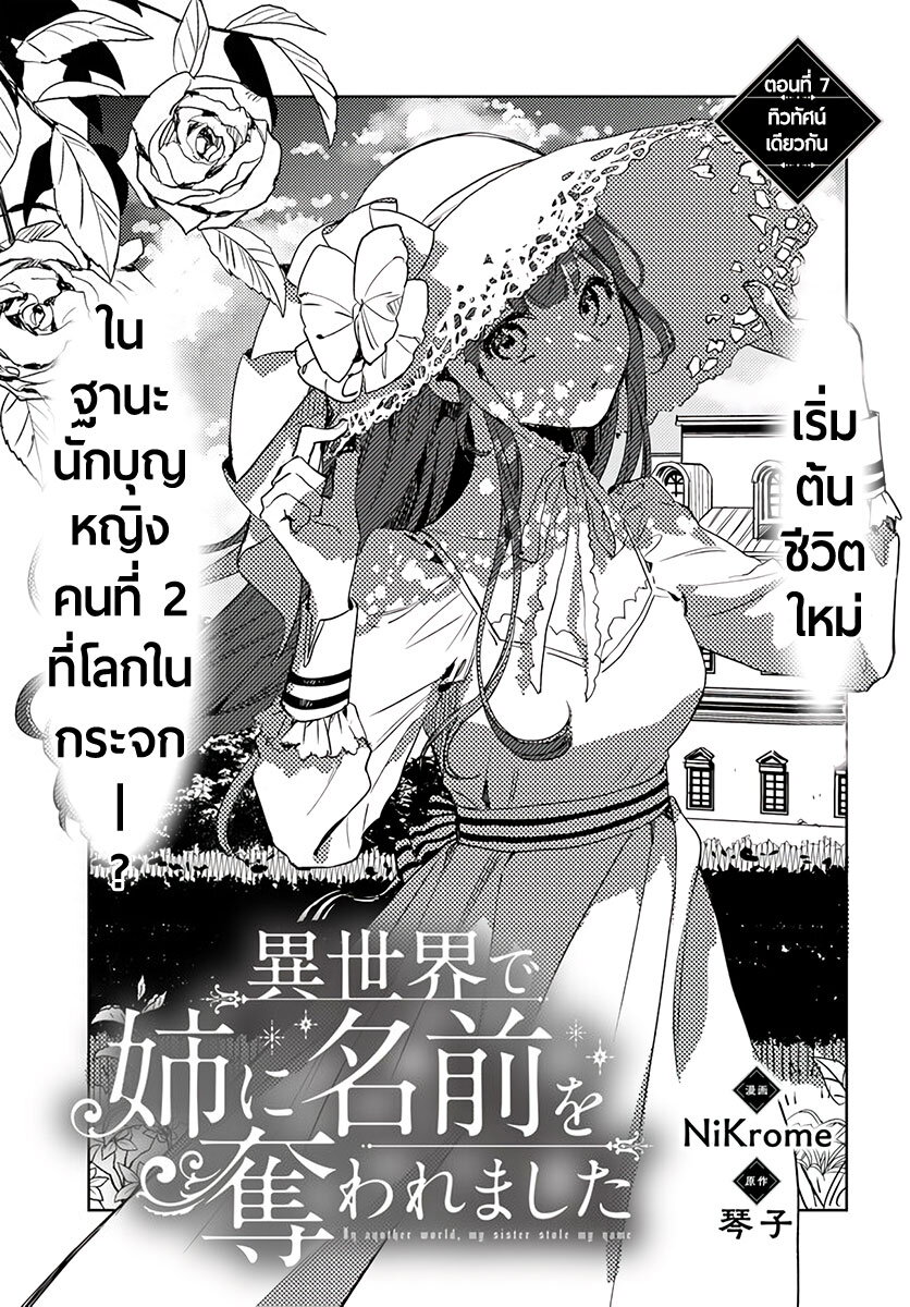 Isekai de Ane ni Namae wo Ubawaremashita 7 (1)