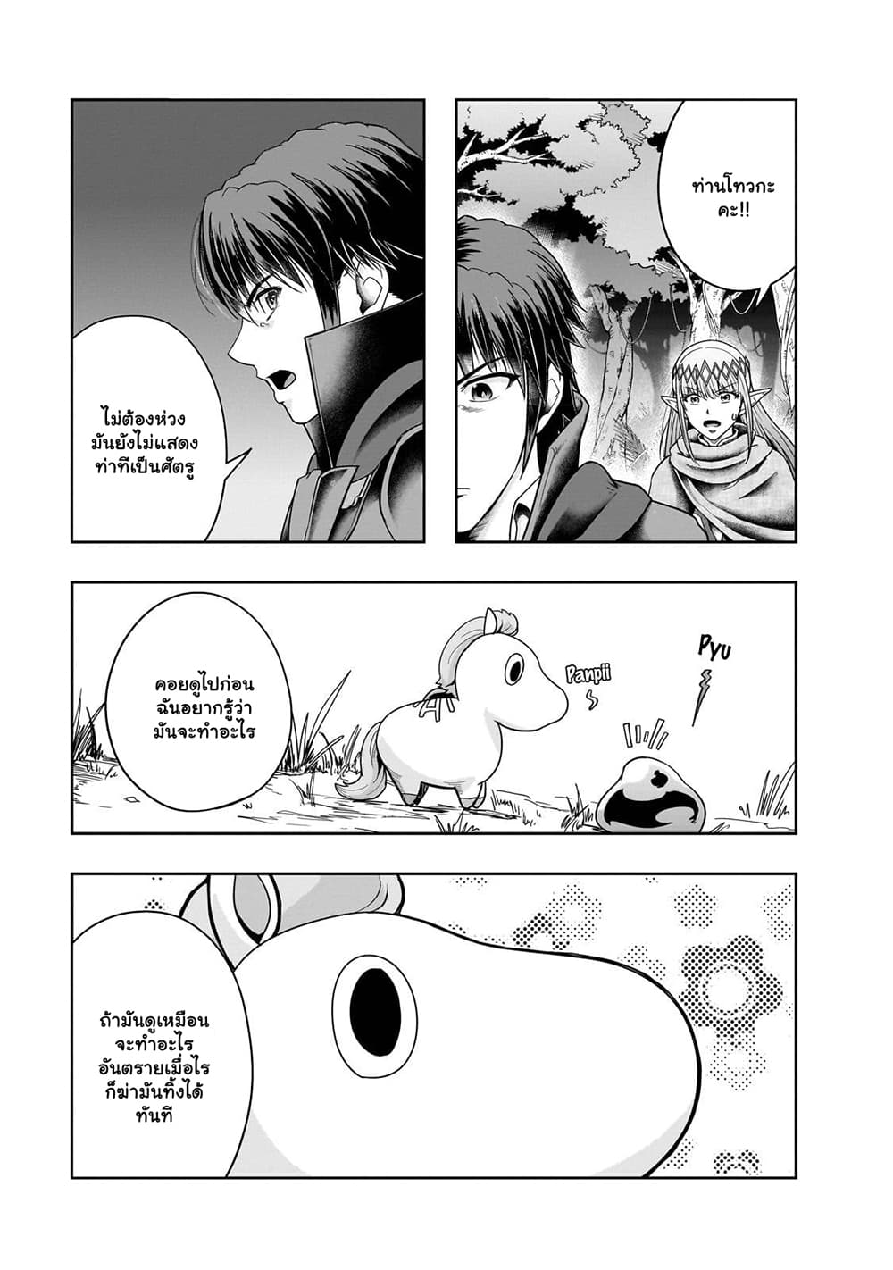 Hazure Waku no ตอนที่ 36.1 (7)
