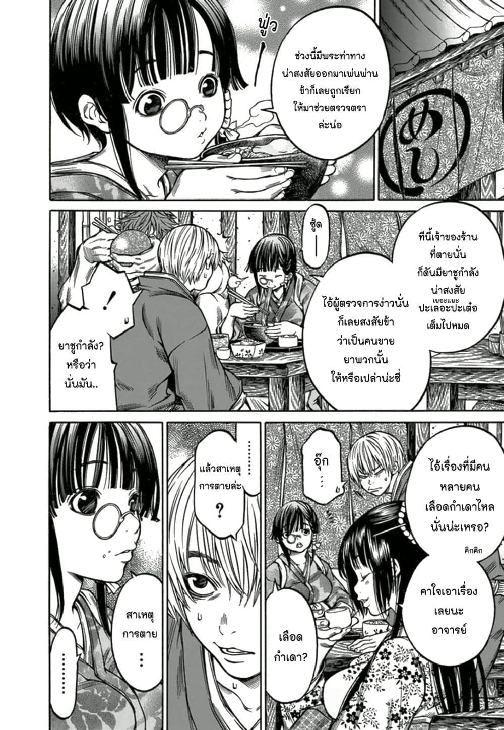 Ateya no Tsubaki 67 08