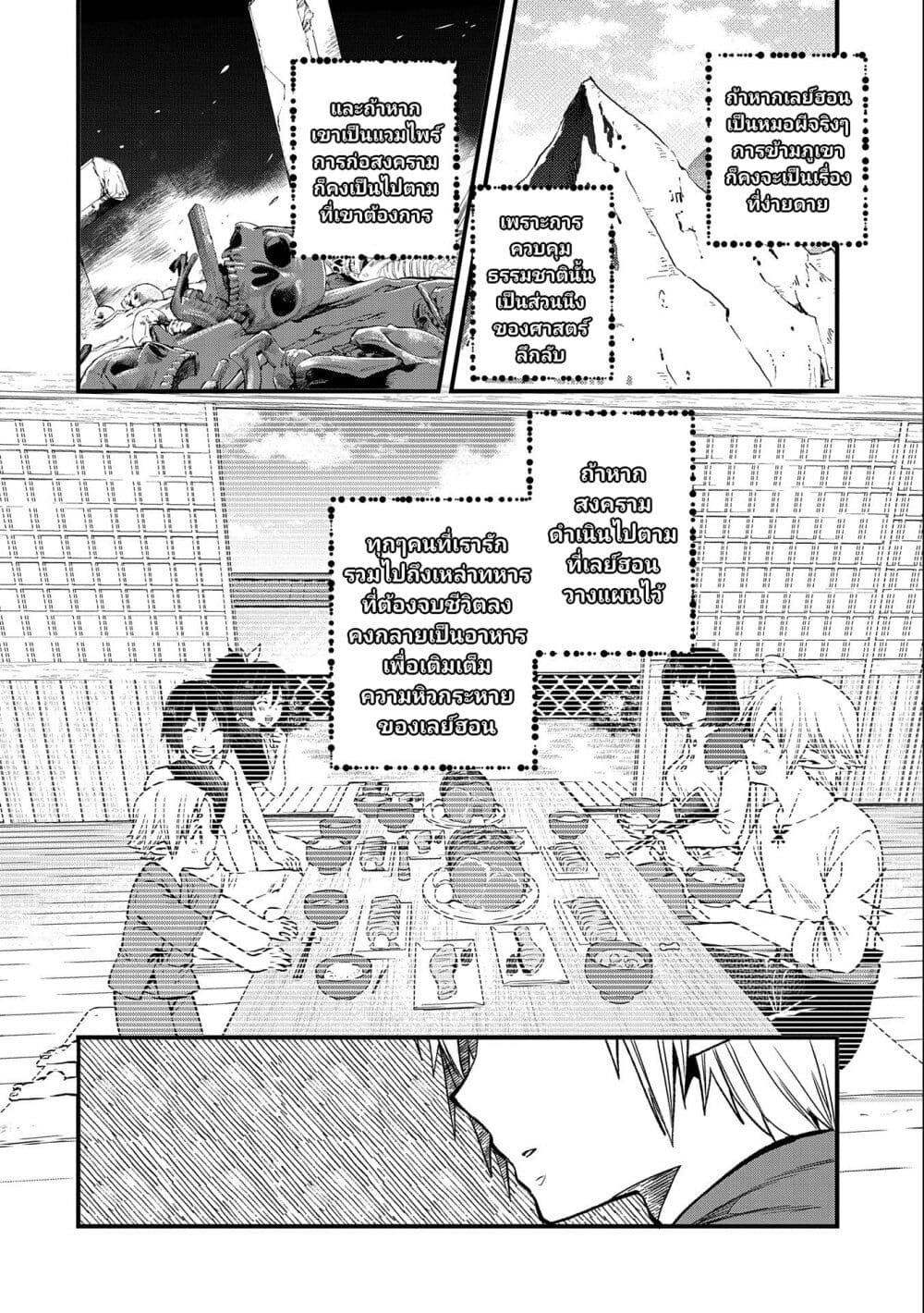 Tensei Shite High Elf ni Narimashitaga, Slow Life wa 120 nen de Akimashita ตอนที่ 17 (33)