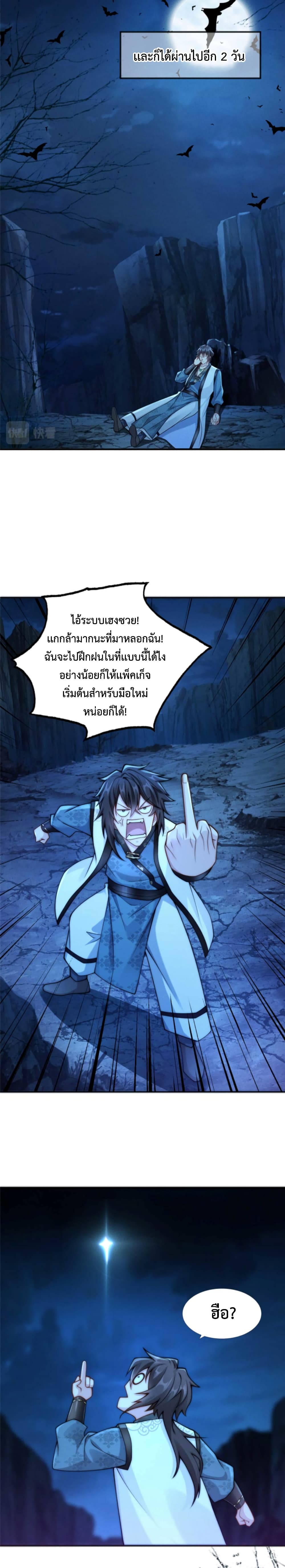 Opening Bonus of 100 Million Lives ตอนที่ 1 (12)
