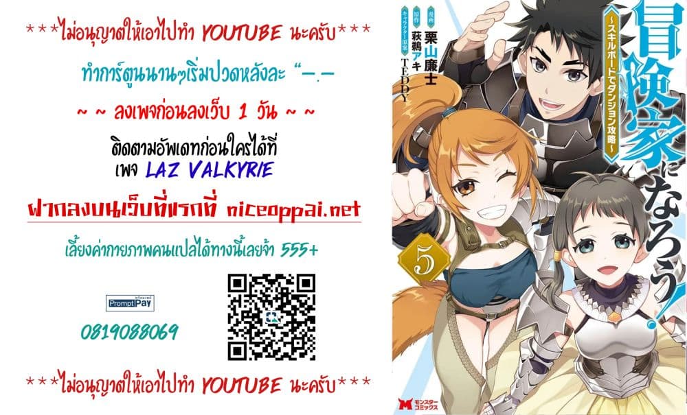 Boken ka ni Narou! ~ Sukiruboodo de Danjon Kouryaku ~ ตอนที่ 36 (1)