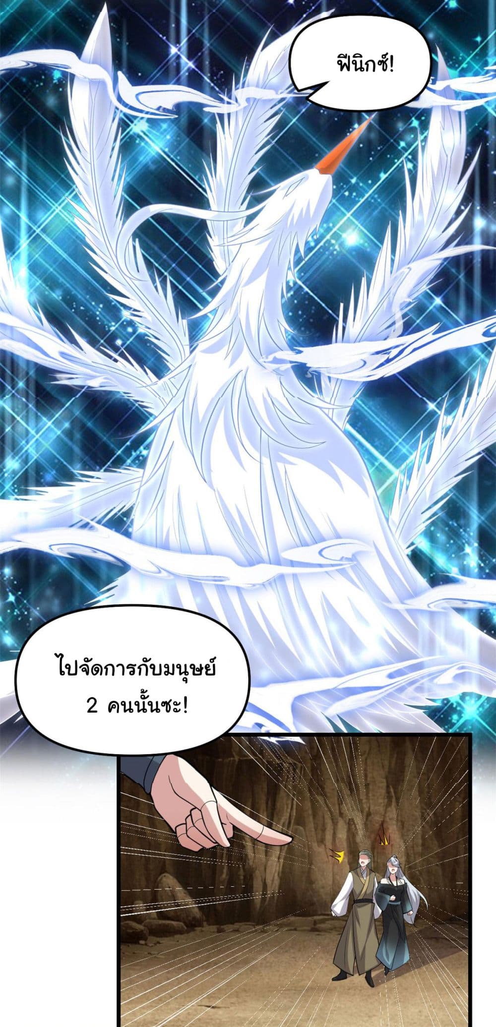 I might be A Fake Fairy ตอนที่ 256 (8)