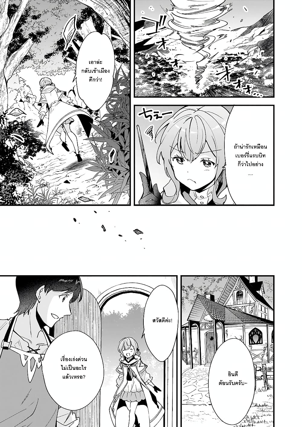 Isekai Mofumofu Cafe ตอนที่ 10 (15)
