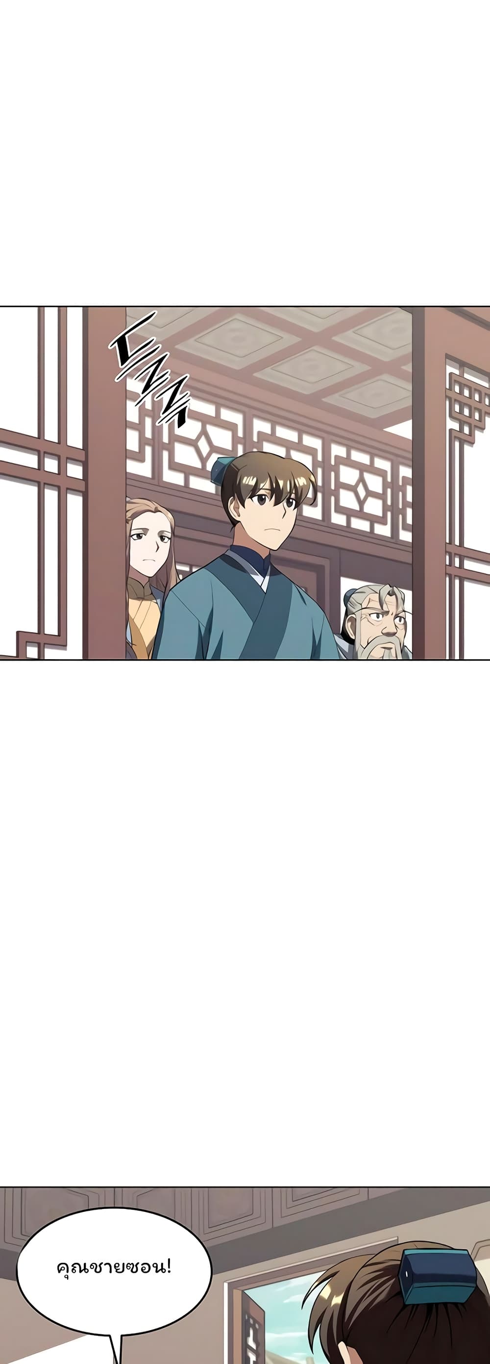 Tale of a Scribe Who Retires to the Countryside ตอนที่ 95 (12)