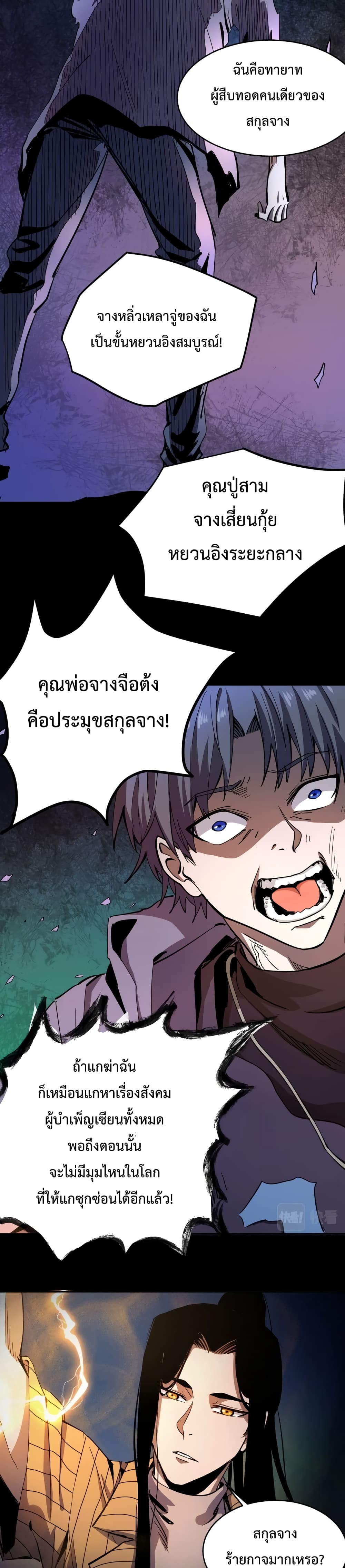 Kidnapped by the Earth ตอนที่ 11 (9)