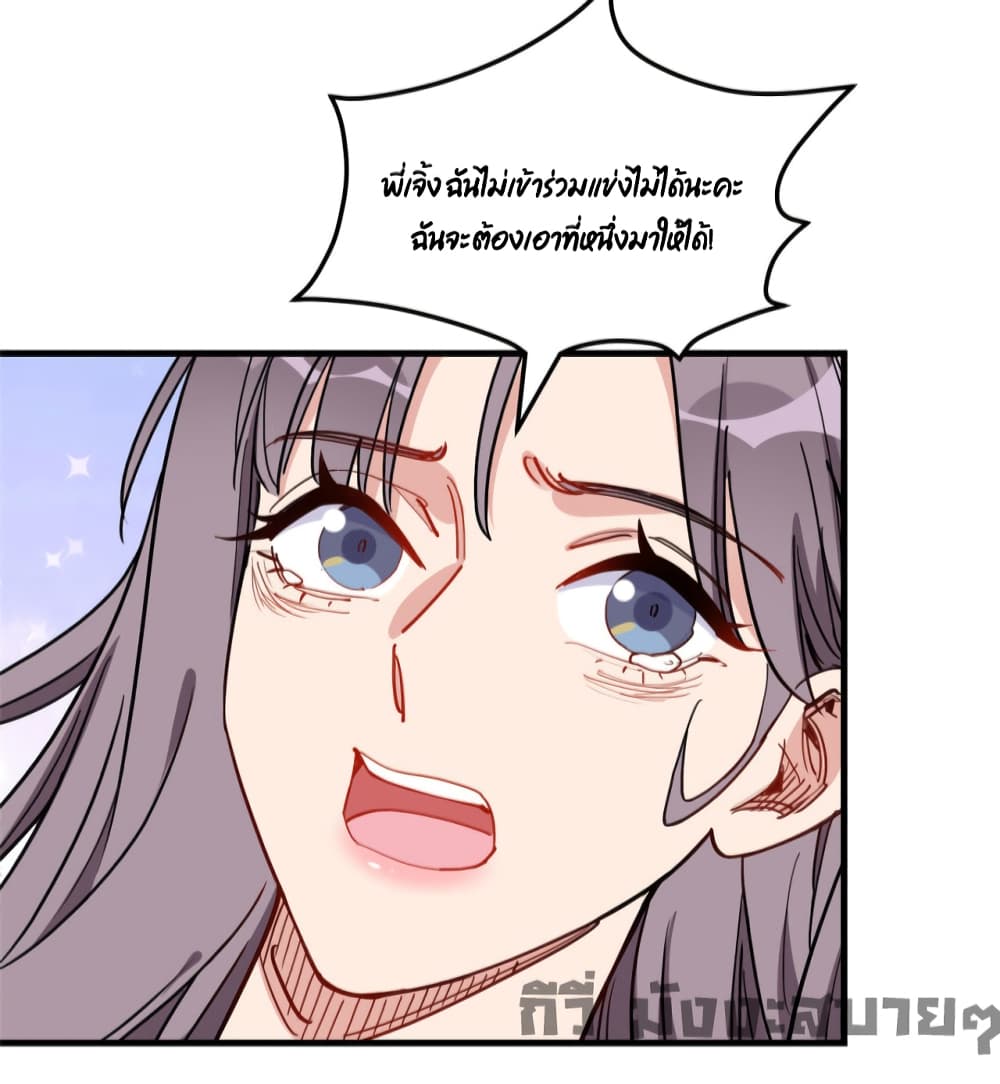 Find Me in Your Heart ตอนที่ 69 (41)