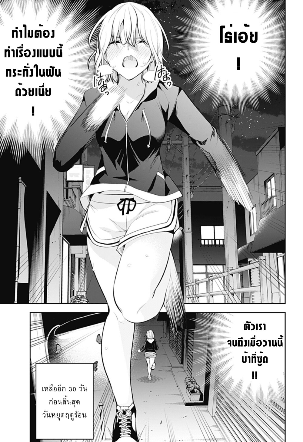 Yumeochi โ€“ Yume de Bokura wa Koi ni Ochiru 23 17