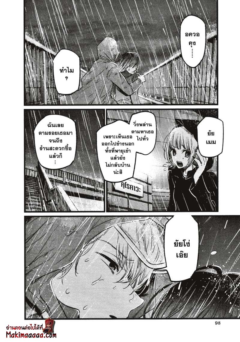 Oshi No Ko 26 (2)