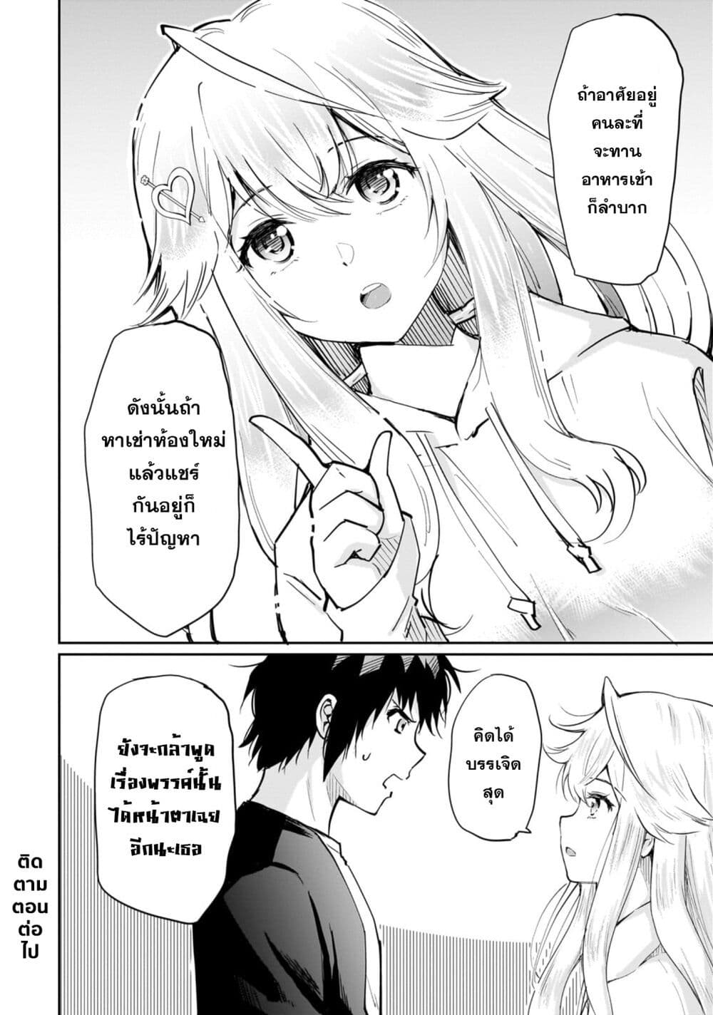 Isshou Hatarakitakunai Ore ga, Classmate no Daininki Idol ni Natsukaretara ตอนที่ 5.2 (12)