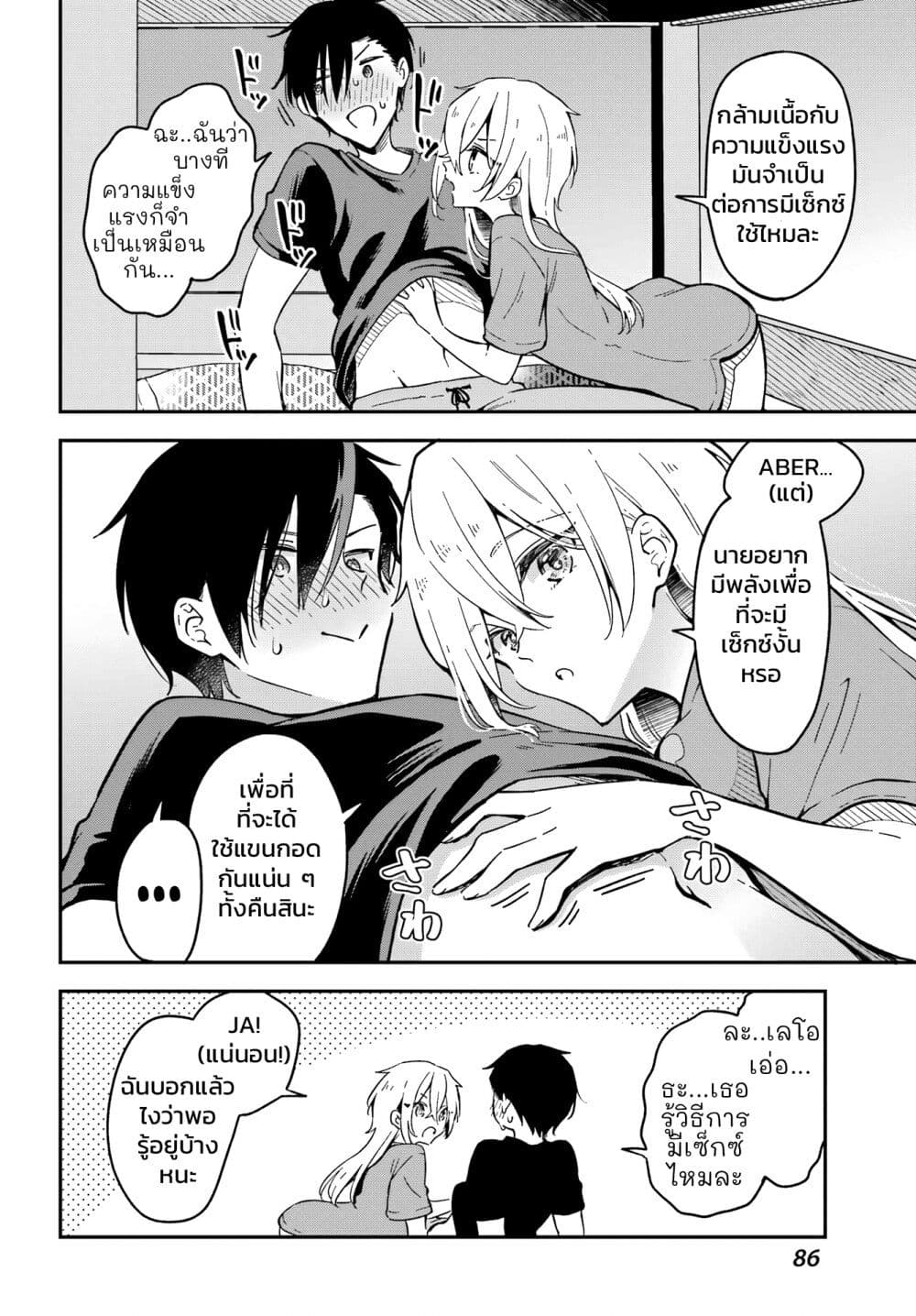 Dansou no Partner 2 08