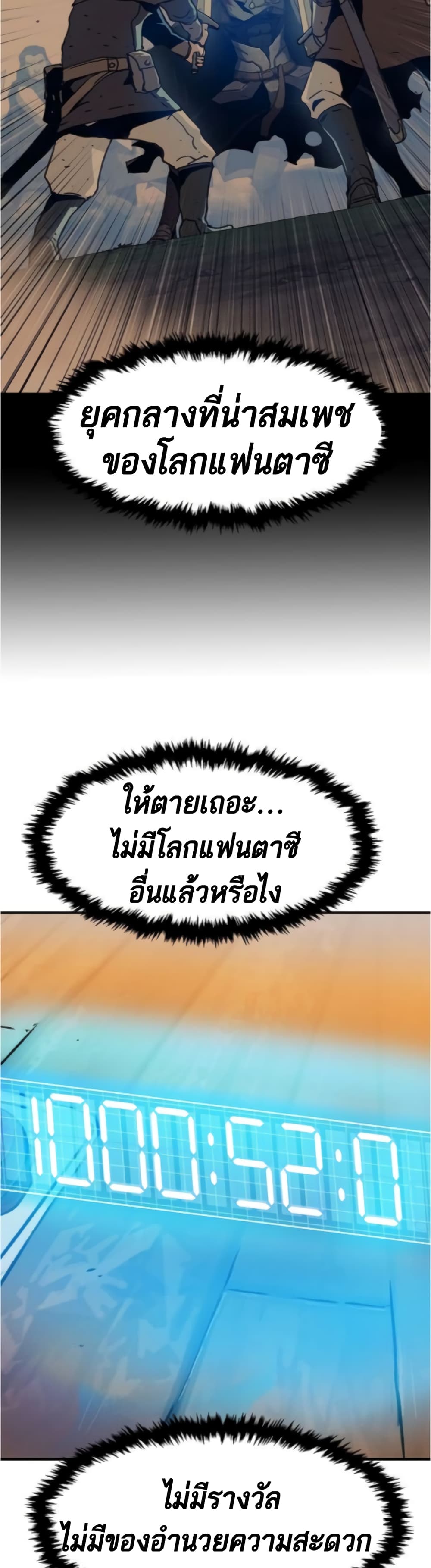 I Have Become A Time Limited Knight ตอนที่ 1 (34)