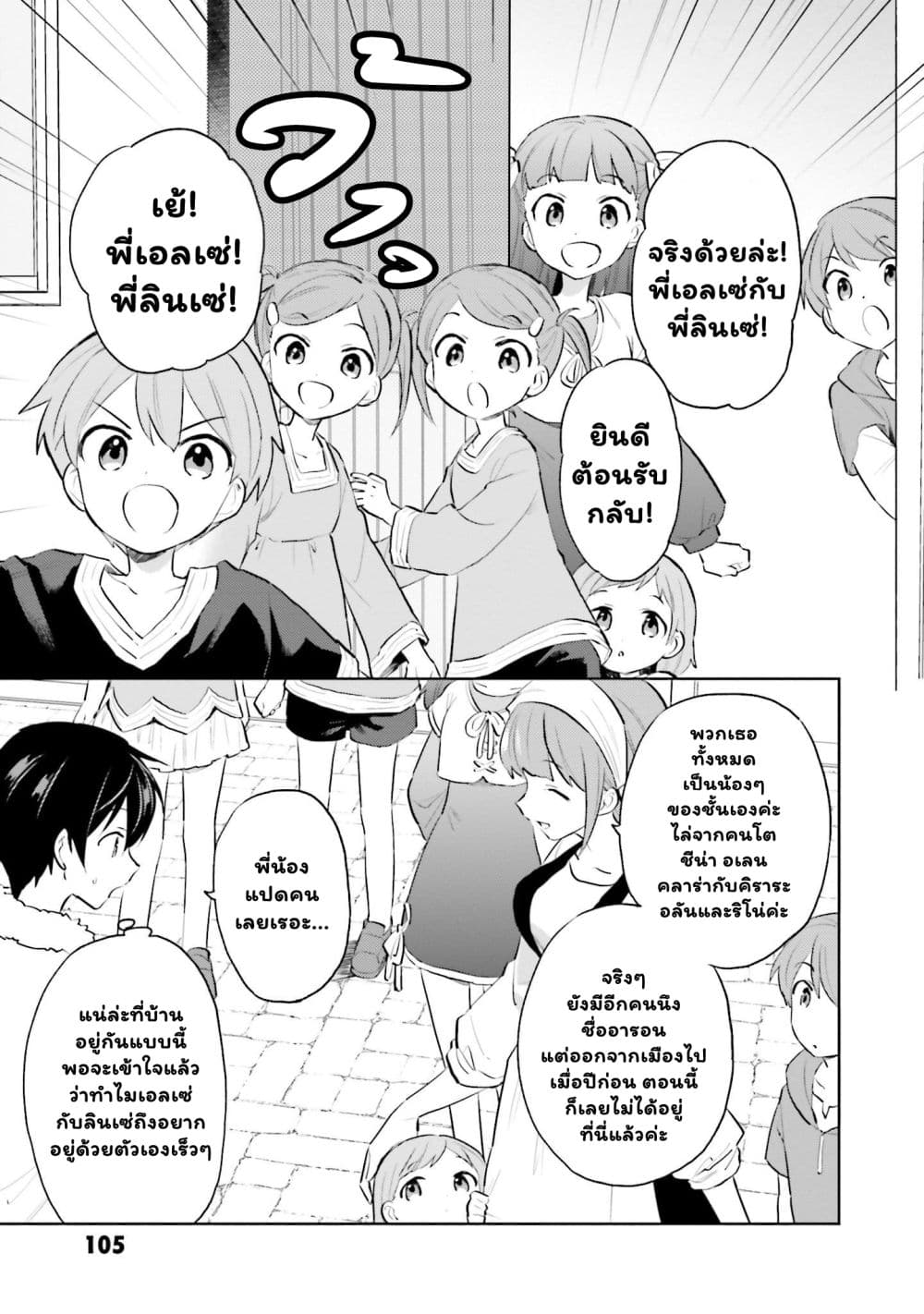 In Another World With My Smartphone ไปต่างโลกกับสมาร์ทโฟน ตอนที่ 59.2 (7)