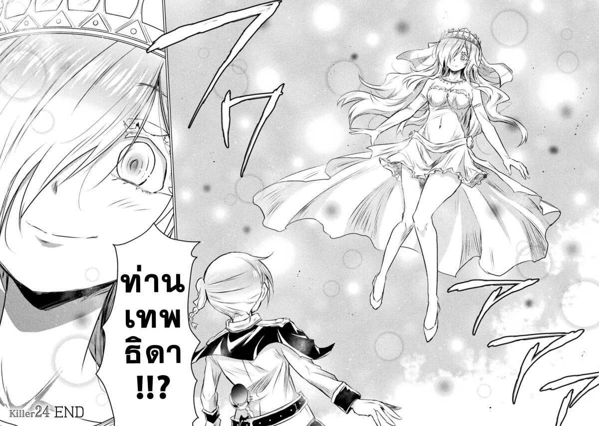 Isekai Kuimetsu no Same 24 37