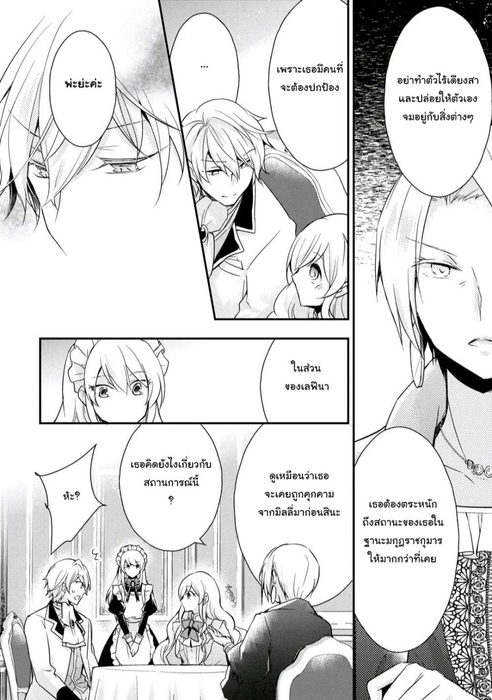 The Role of the Villainess Is No More! ตอนที่ 9 (12)