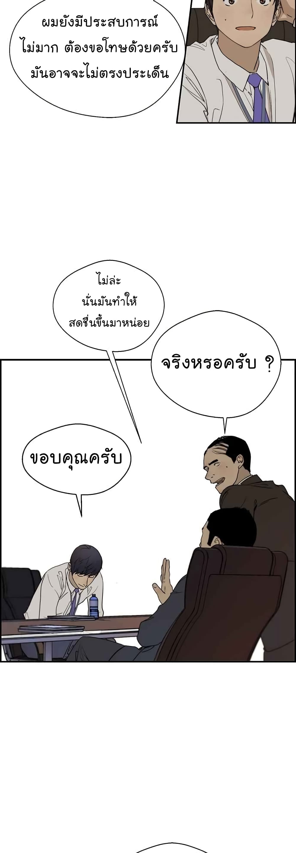 Real Man ตอนที่ 29 (4)