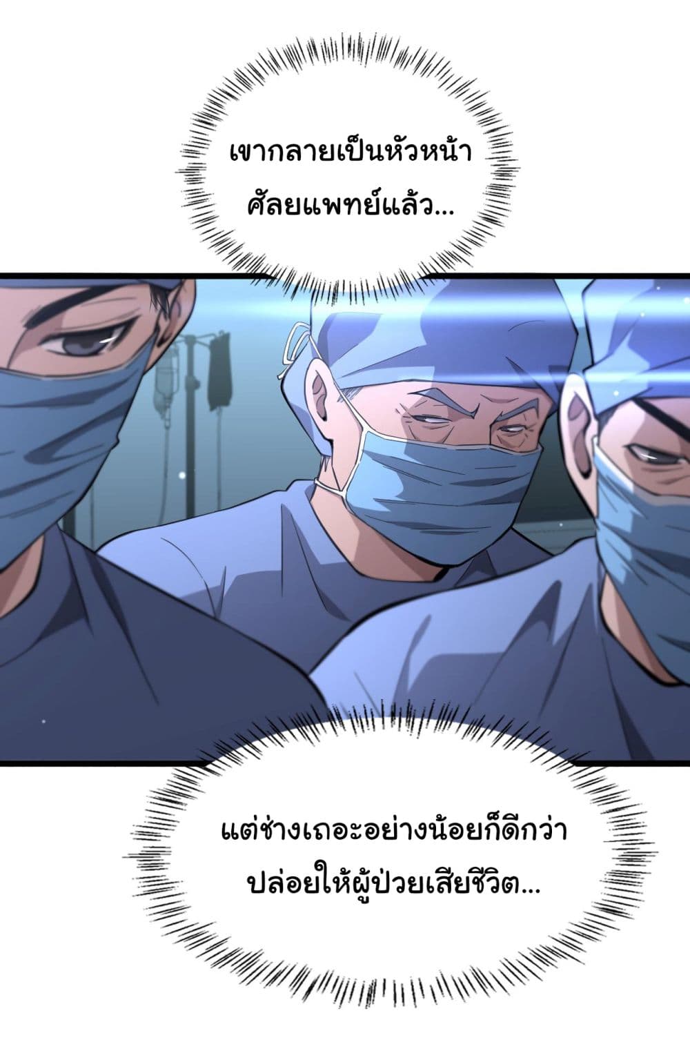 Dr.Lingran’s Ultimate System ตอนที่ 168 (4)