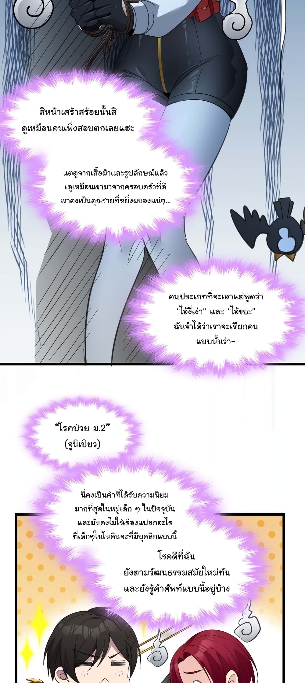 I’m Really Not The Demon God’s Lackey ตอนที่ 103 (42)
