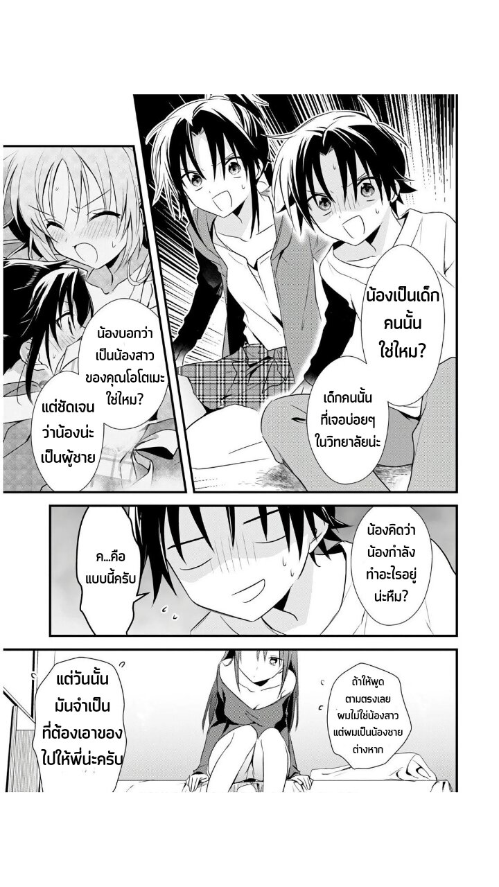 Megami ryou no ryoubo kun 23 18