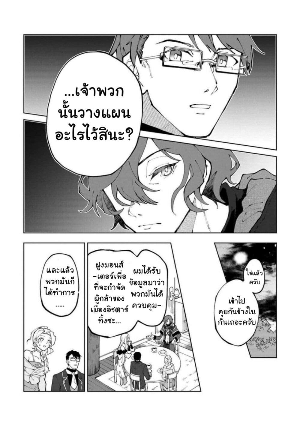 Yuusha Party wo Tsuihousareta Hakuma 10 07