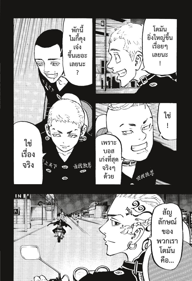 Tokyo Revengers 223 (6)