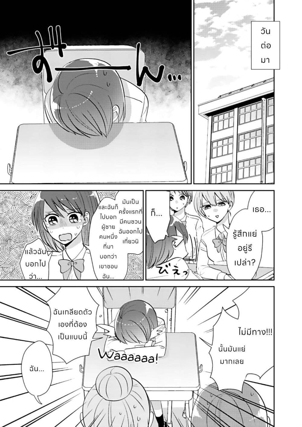 How to Start a Relationship With Crossdressing ตอนที่ 1.3 (2)