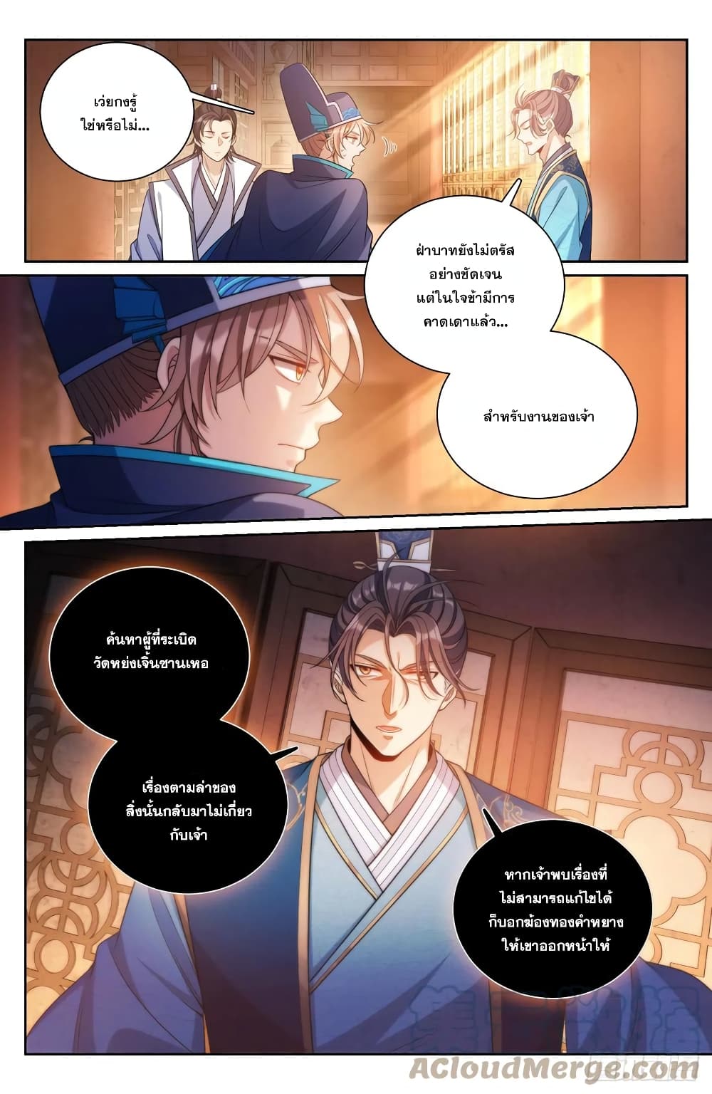 Nightwatcher ตอนที่ 139 (6)