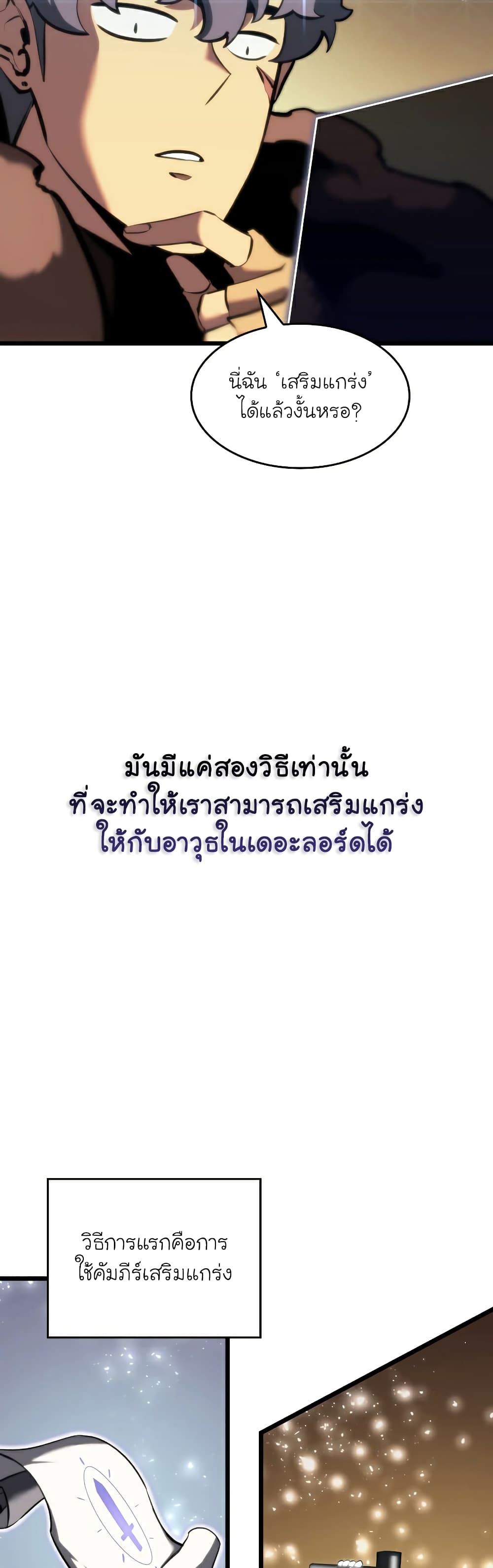 Return of the SSS Class Ranker ตอนที่ 44 (23)