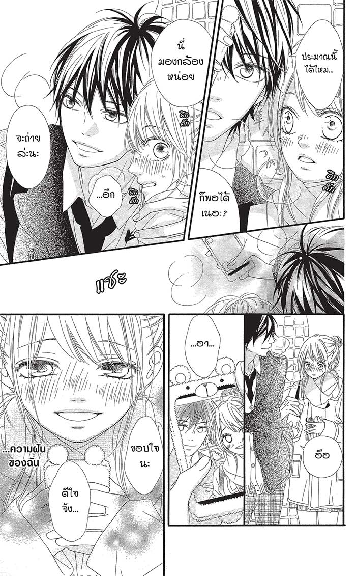 Mune ga Naru no wa Kimi no Sei 19 (25)