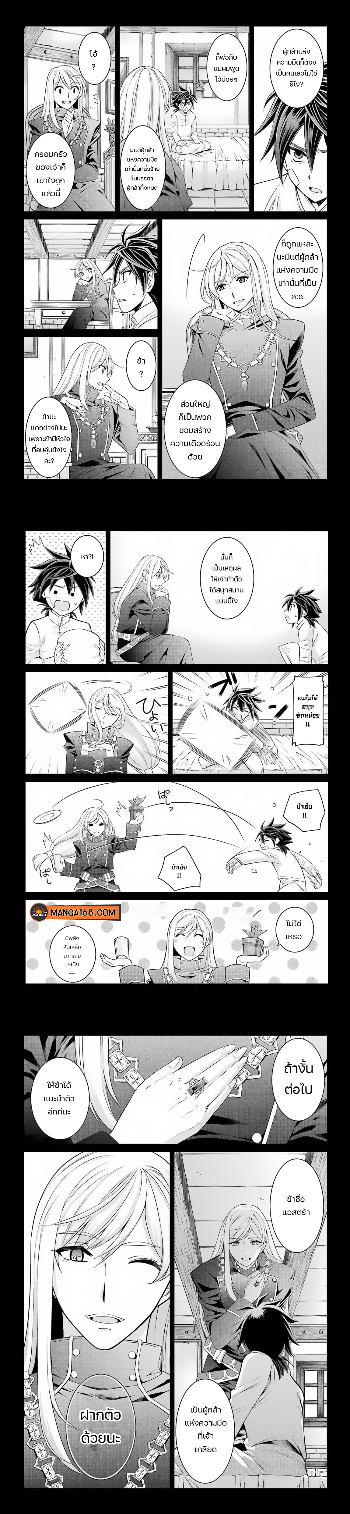 Shikkoku Tsukai no Saikyou Yuusha 53 (7)