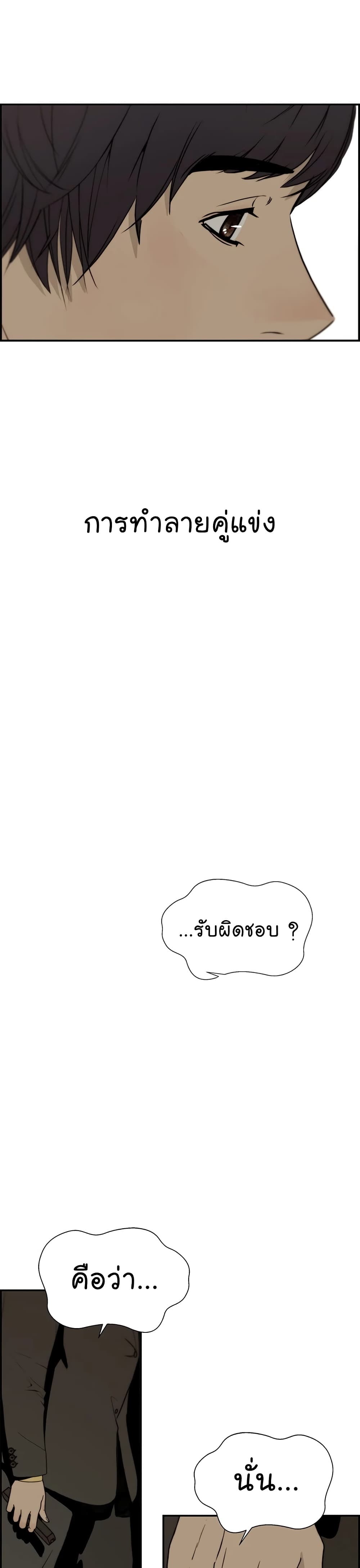 Real Man ตอนที่ 28 (13)