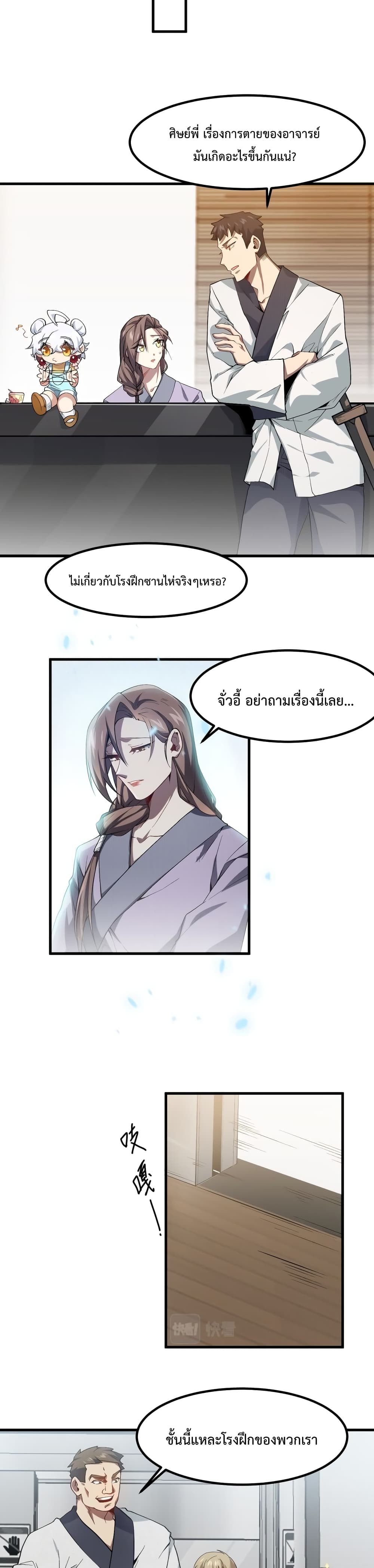 Papa Paladin ตอนที่ 12 (12)