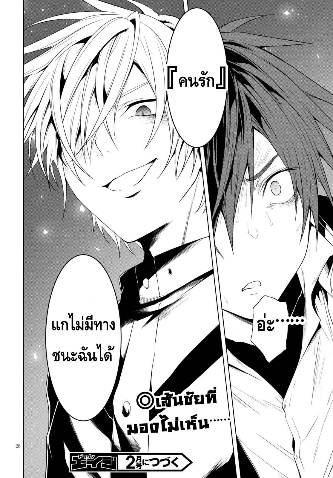 Maou Gakuen no Hangyakusha ตอนที่ 19 28